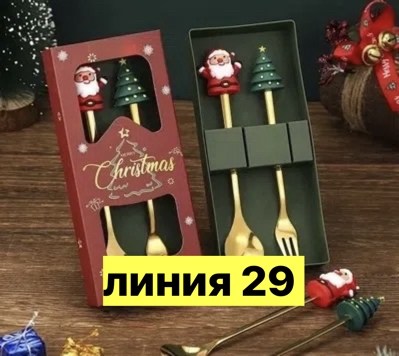 подарочный набор новогодних ложек и вилок,набор новогодних столовых приборов,новогодний набор ложек и вилок 4 шт,новогодний набор ложек,новогодний подарочный набор десертных ложек и вилок красный 4 шт