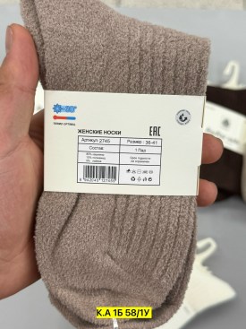 Носки