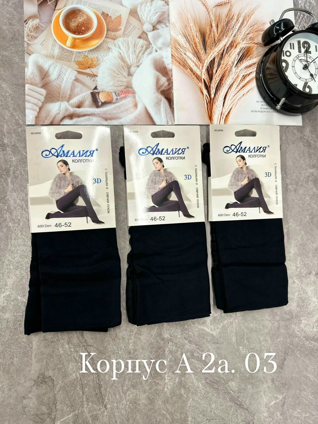 колготки амалия 600 ден,колготки 600 den,колготки 600 ден,колготки плотные 600 ден амалия,колготки плотные 600 ден амали