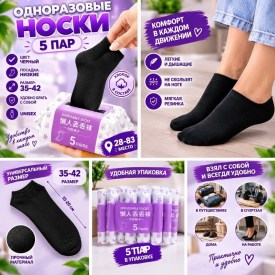 Носки