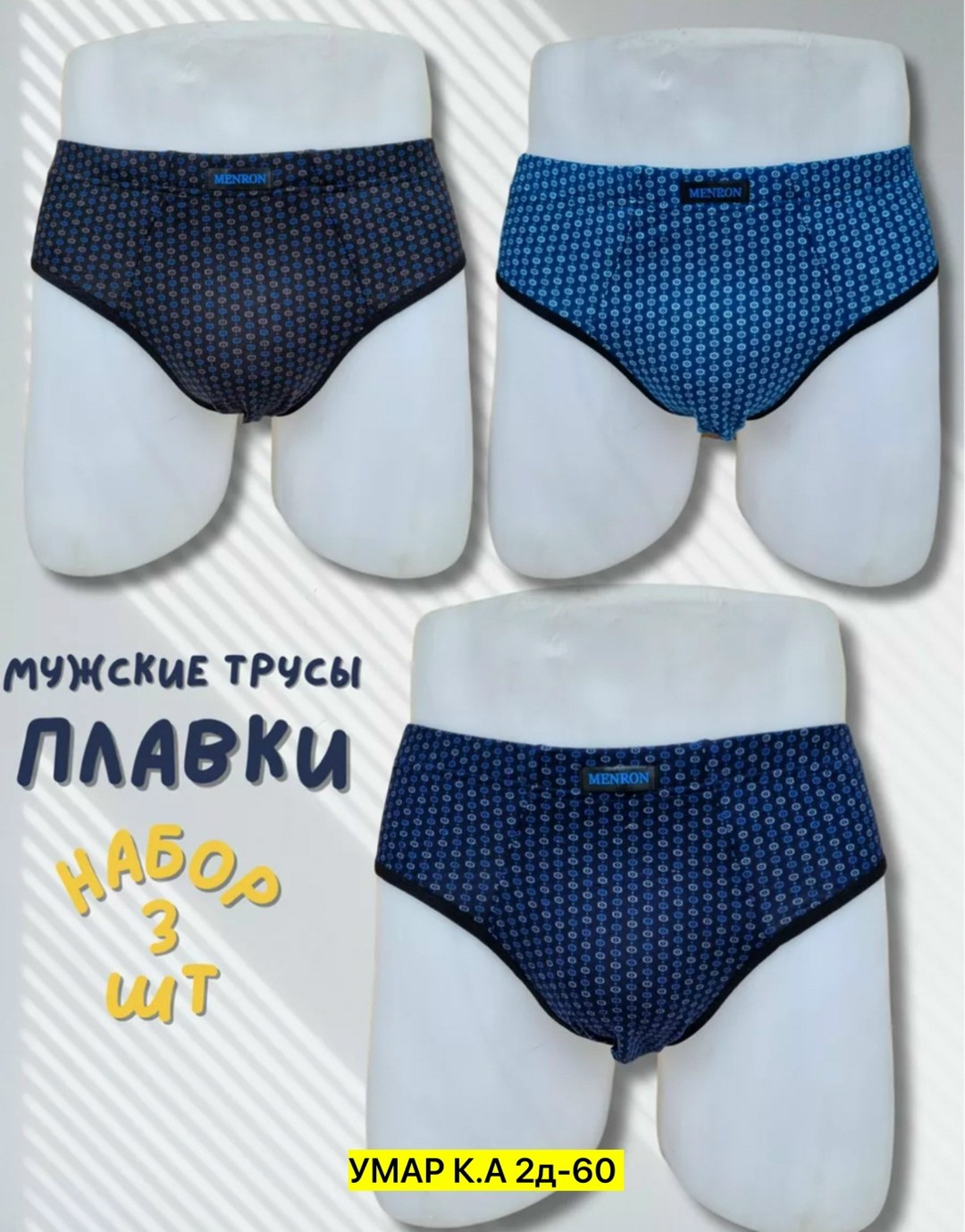 комплект мужских трусов,мужские трусы-слипы,комплект трусов,трусы мужские,мужские трусы плавки
