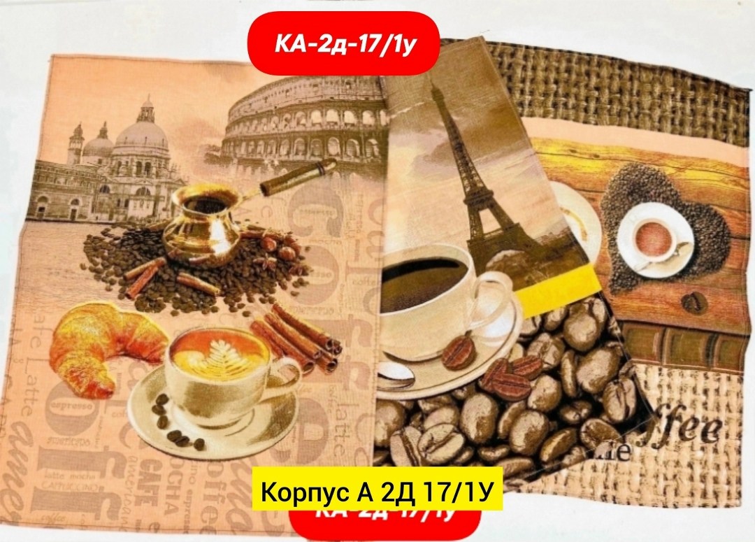 полотенца кухонные вафельные,кухонные полотенца набор вафельное,полотенца кофе набор,кухонные полотенца,полотенце вафельное кофе