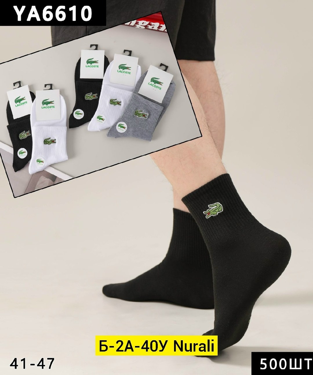 носки lacoste,комплект носков lacoste,носки мужские,носки лакост,комплект носки мужские