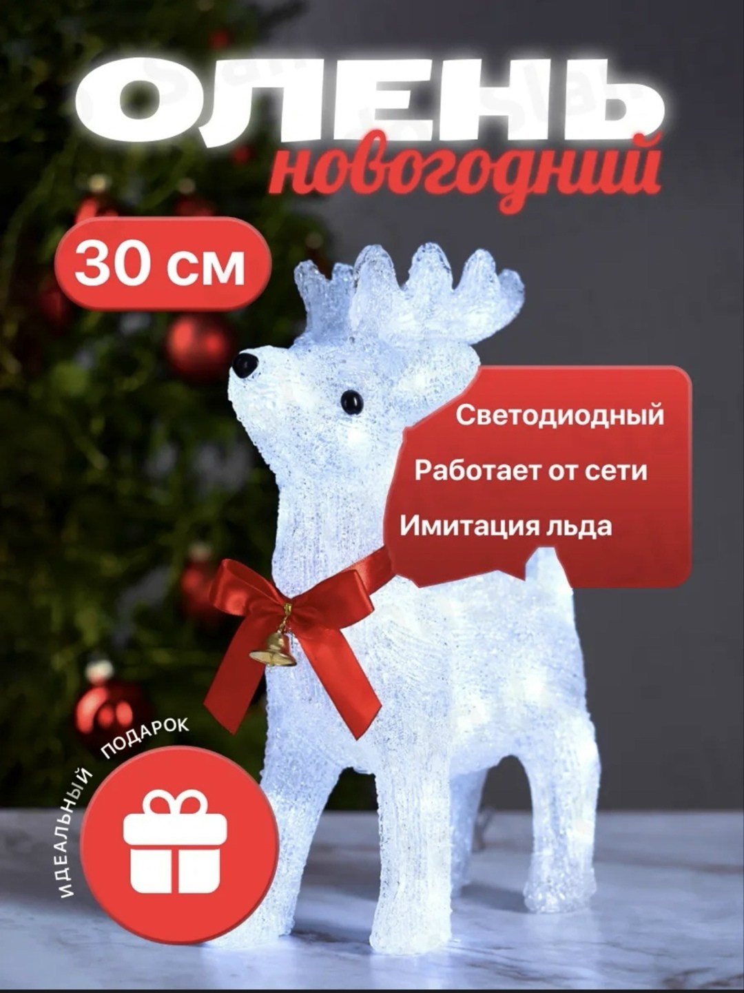 каркасная светодиодная фигура 40см олень,светодиодные фигуры и декор,светодиодный олень для улицы,светодиодная фигура олень luxor уличная,светящийся новогодний олень