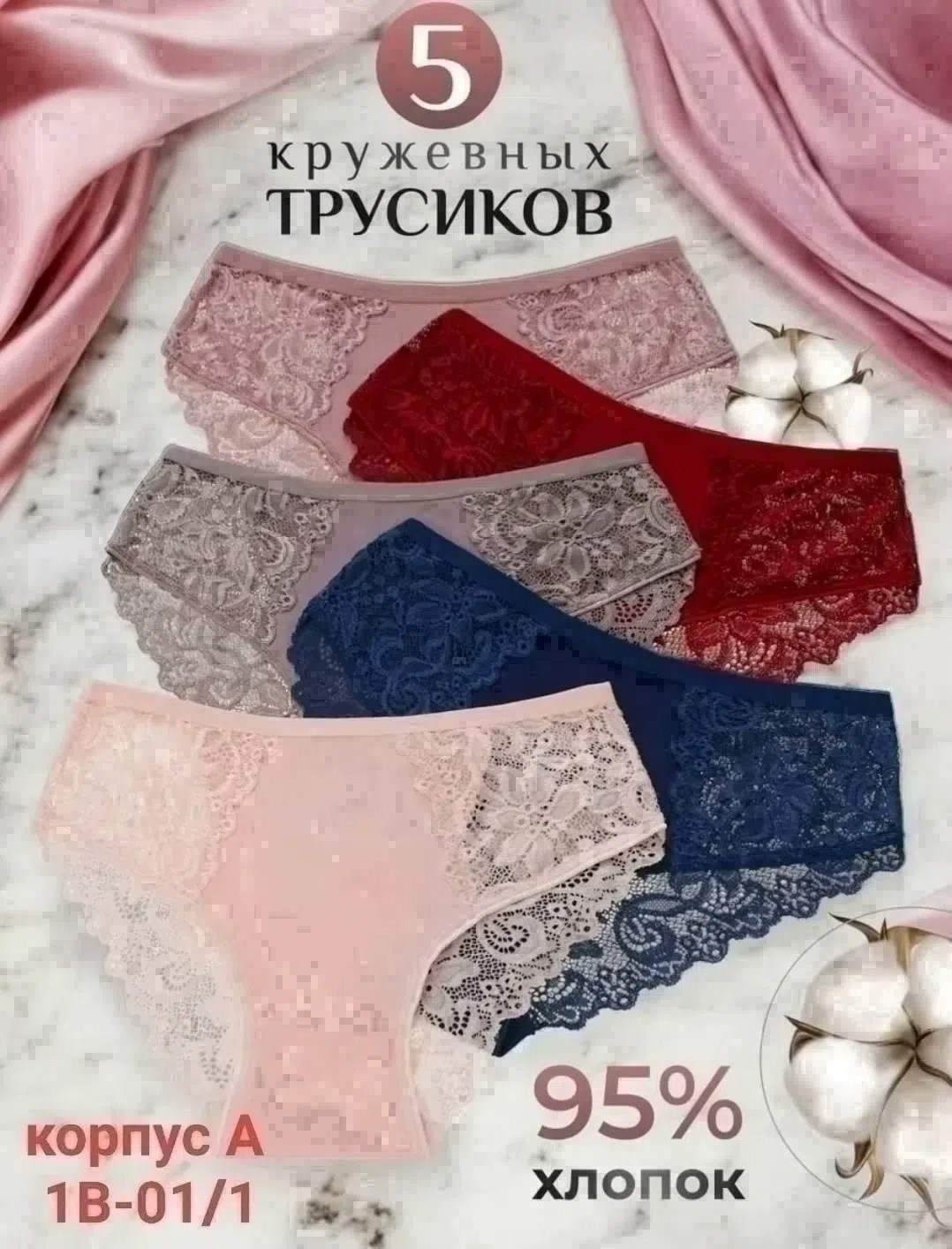 трусы женские набор кружевные,набор трусов женских кружевных,набор кружевных трусов,трусы женские набор хлопок кружевные,комплект трусов женские