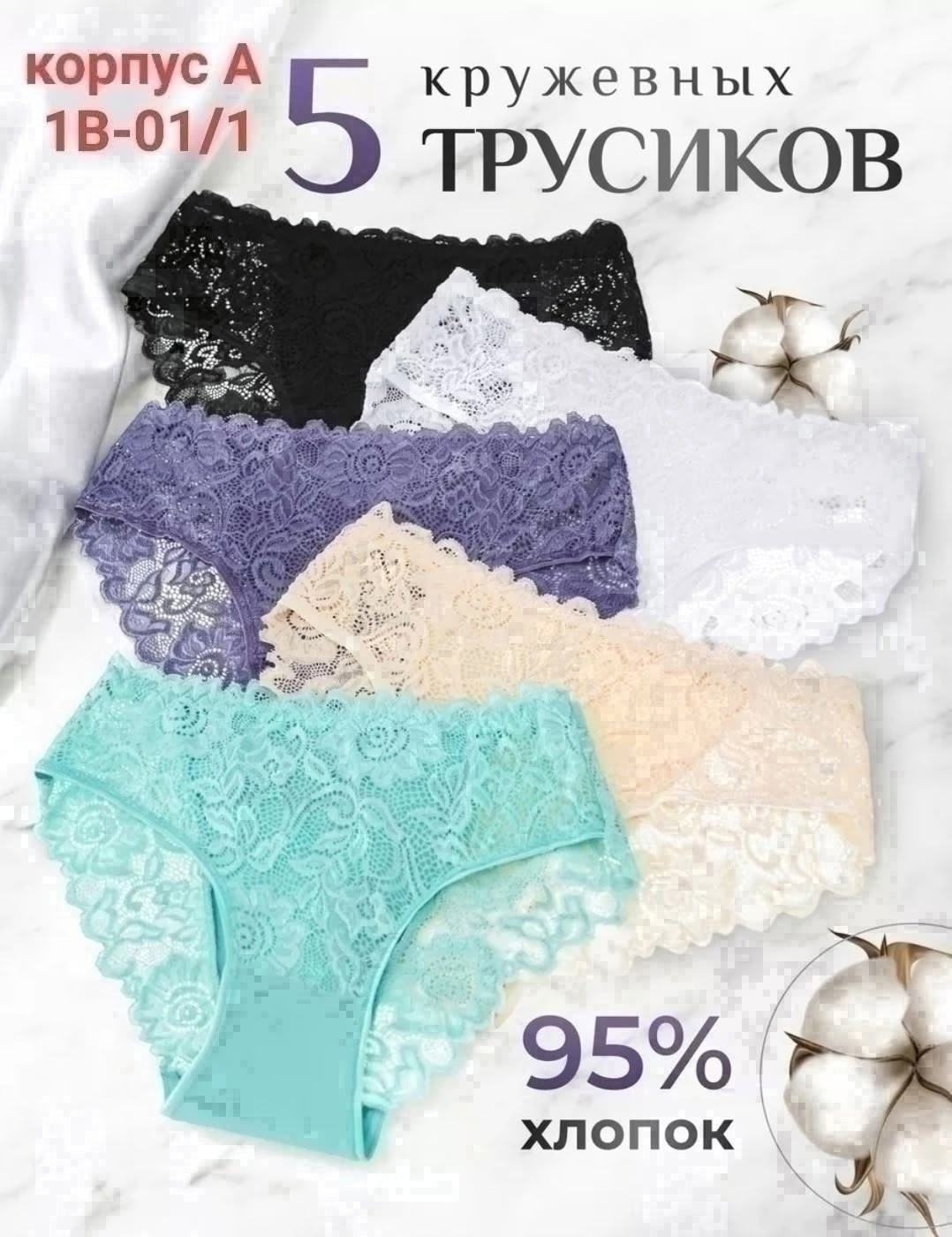 трусы женские набор кружевные,набор трусов женских кружевных,набор кружевных трусов,трусы женские набор хлопок кружевные,комплект трусов женские
