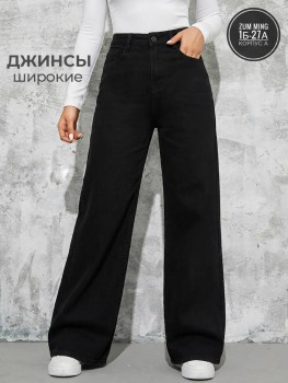 Джинсы