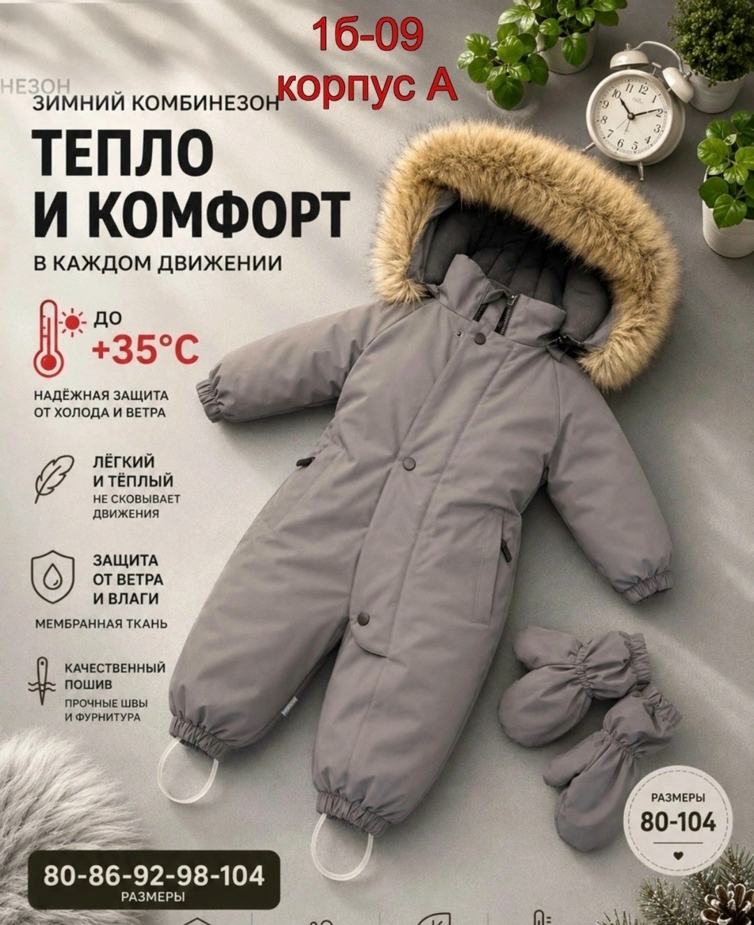 комбинезон зимний мембранный fantimino,комбинезон зимний теплый мембрана,комбинезон зимний детский fantimino,зимний комбинезон,комбинезон детский зимний