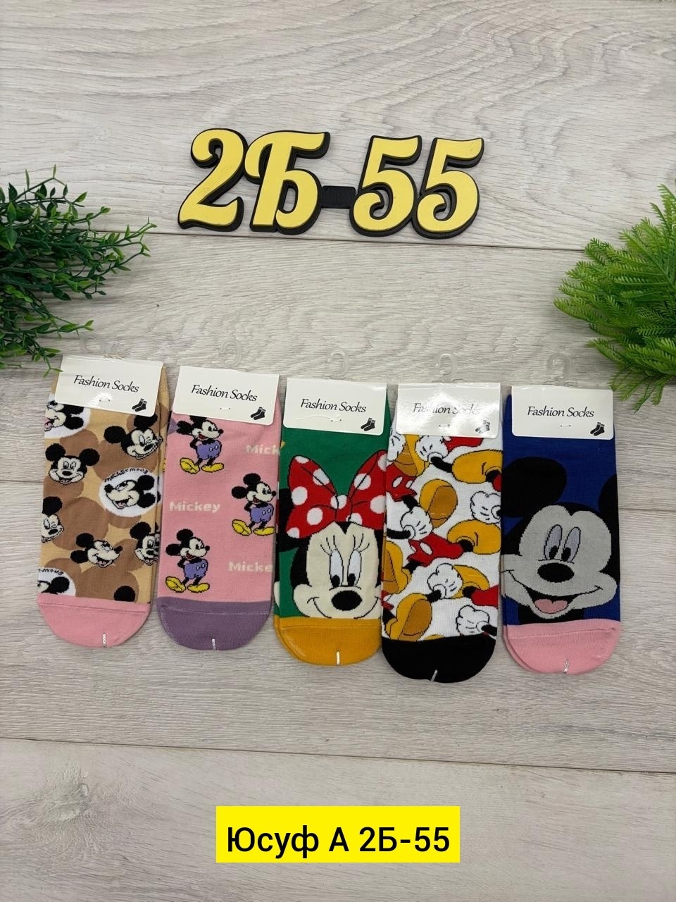 носки детские с,носки fashion socks,носки женские,носочки,носки микки маус