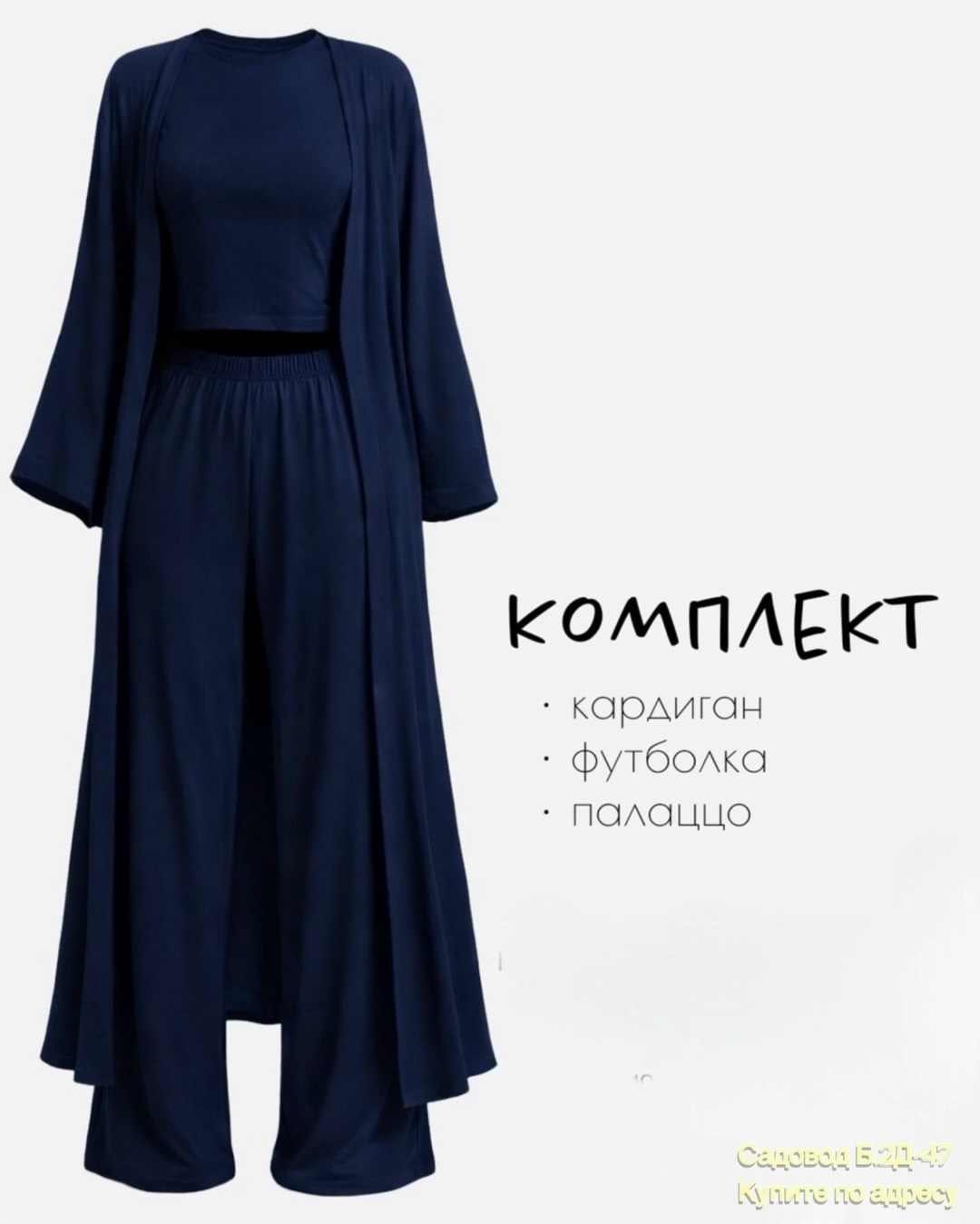комплект кардиган,женские костюмы,одежда костюм,комплект костюм,