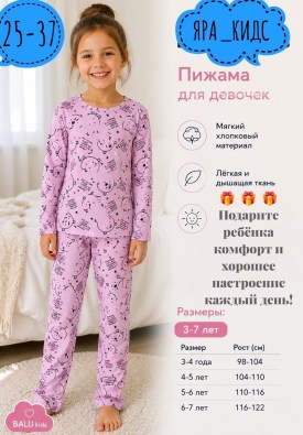 Пижама