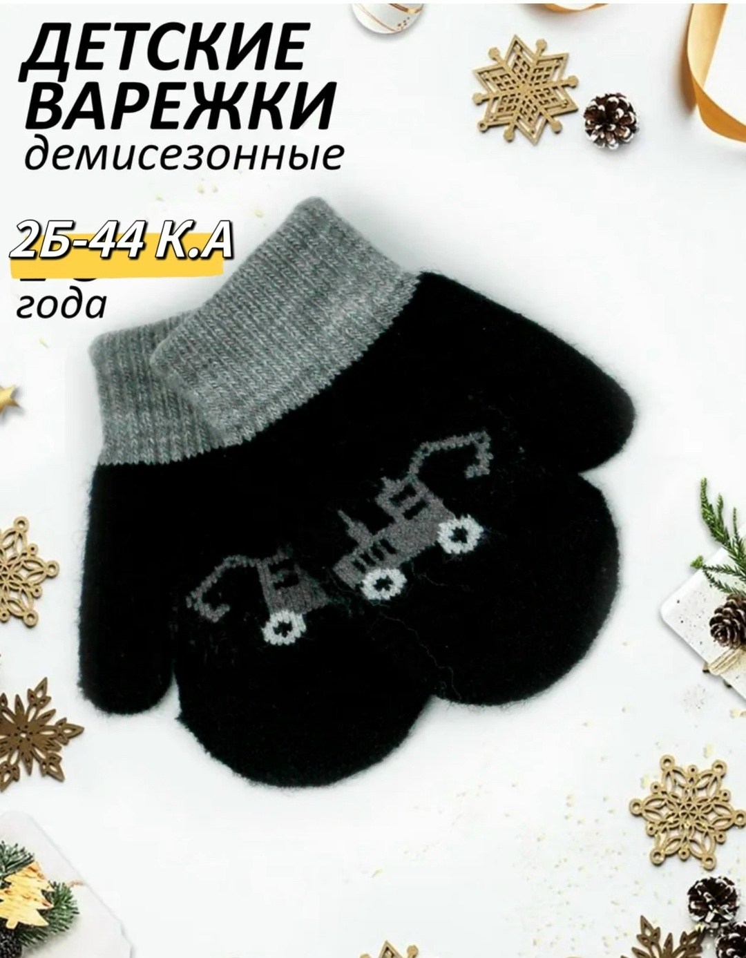 детские варежки,варежки для малыша,варежки детские вязаные,распродажа варежек,варежки для детей