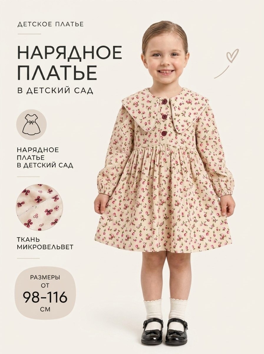 платье детское с воротником kaftan р.30 (98-104) бежевое,kaftan платье детское "сердечки" размер 38 (146-152 см) бежевое,платье детское с воротником kaftan р.32 (110-116) бежевое,платье детское kaftan