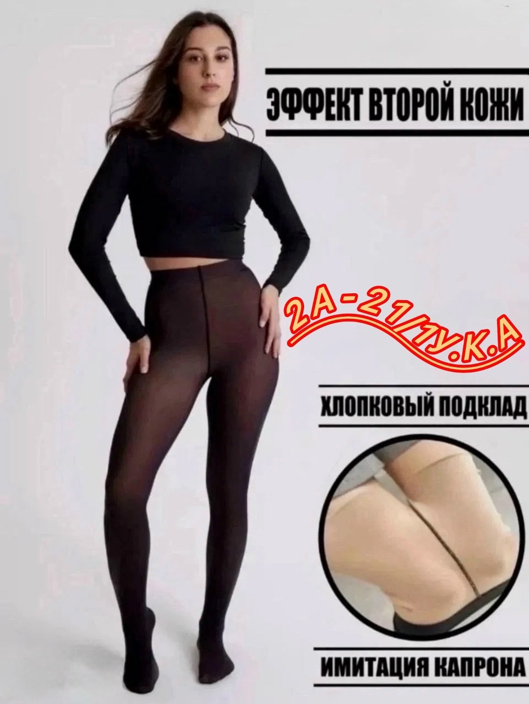 колготки с эффектом вторая кожа,колготки женские с эффектом вторая кожа имитация,колготки капроновые женские,колгот женские,капроновые колготки