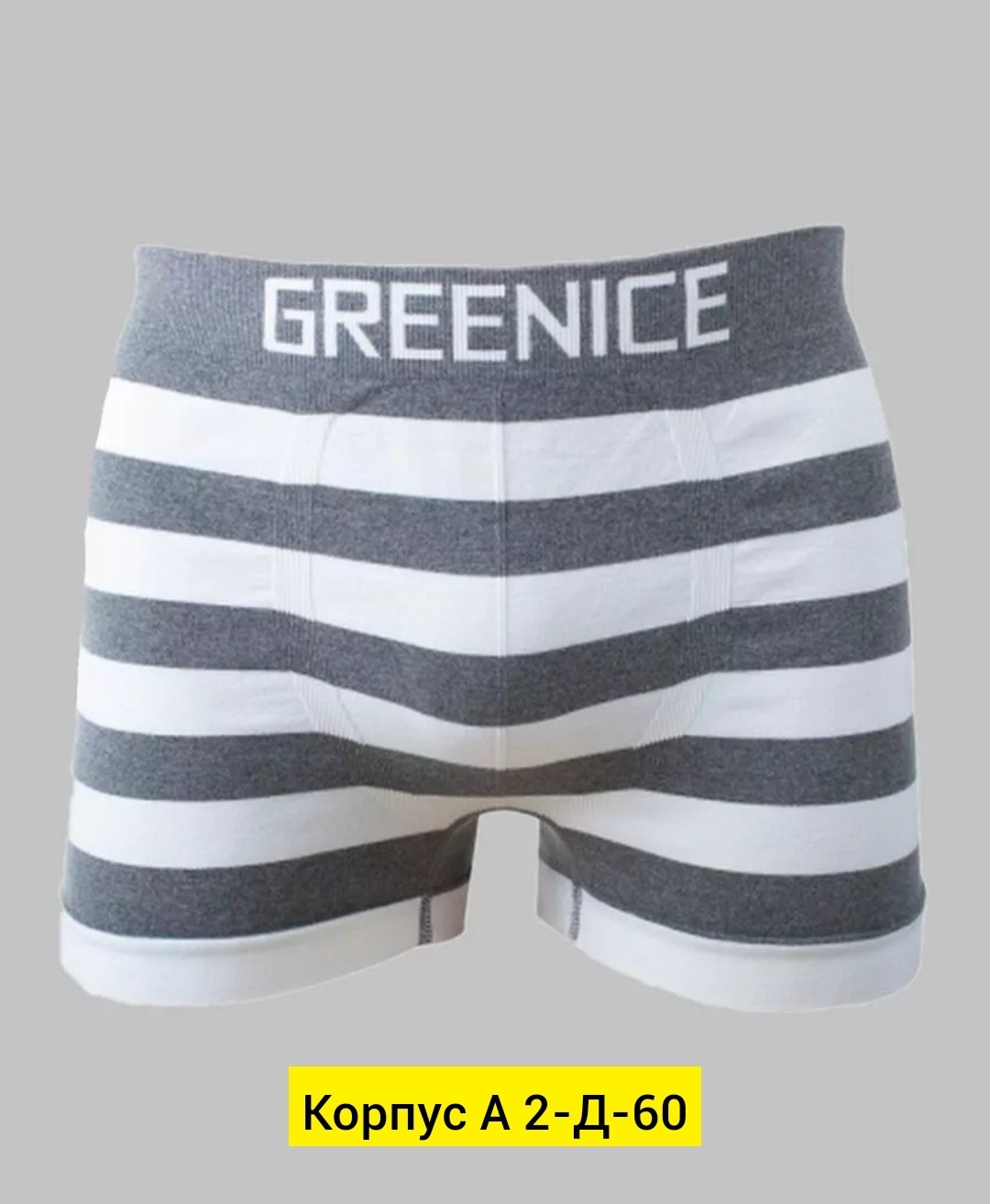 greenice трусы боксеры бесшовные мужские,мужские трусы greenice боксеры,комплект трусов боксеры greenice,greenice мужские трусы боксеры 2 штуки бесшовные,greenice трусы мужские