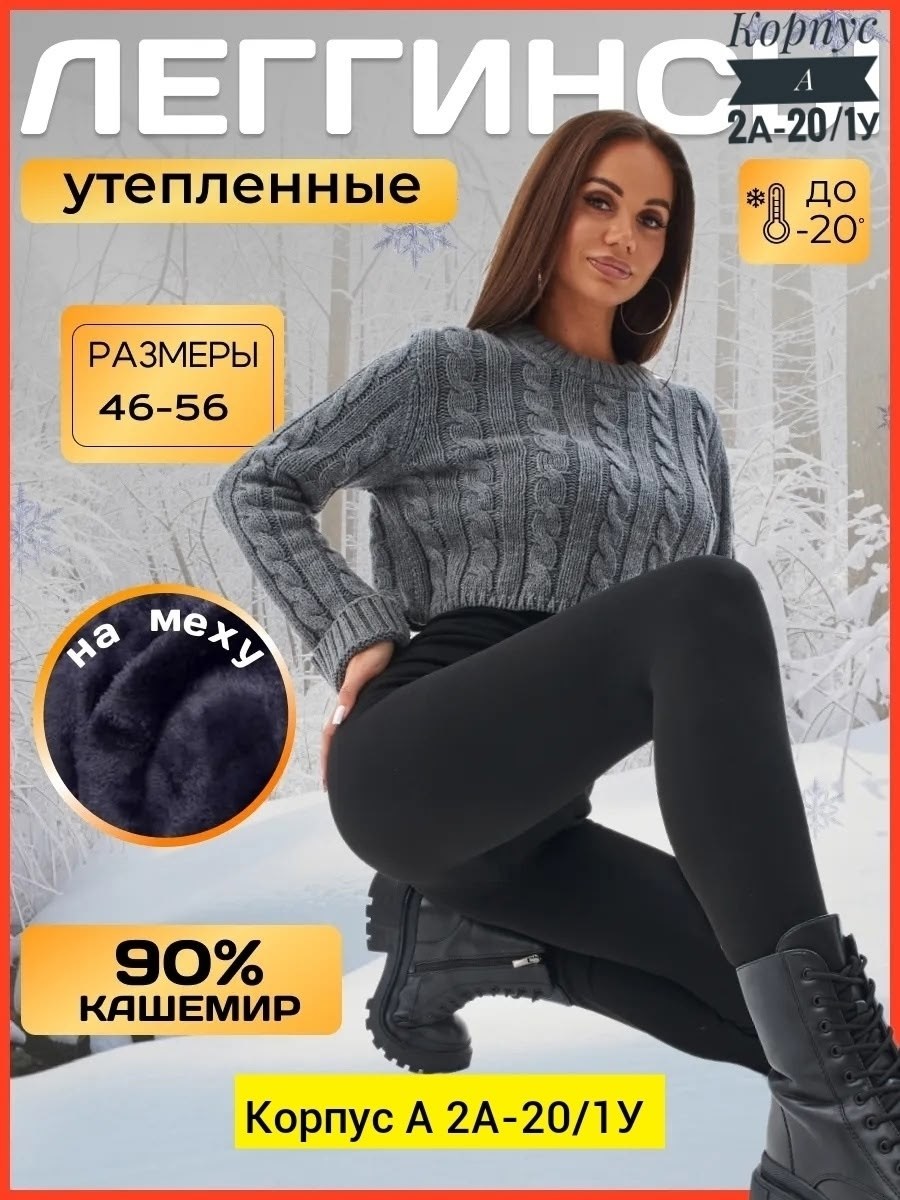 лосины женские теплые,утепленные леггинсы,леггинсы теплые,леггинсы утепленные в рубчик с начесом kolashkin&ko,леггинсы женские утепленные
