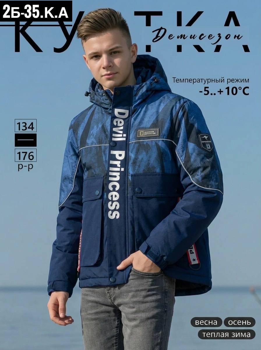 куртка для мальчика,куртка демисезонная для мальчик,куртка детский,демисезонная куртка,куртка