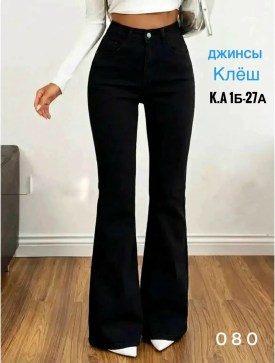 Джинсы