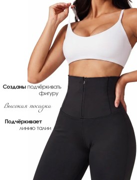 Леггинсы