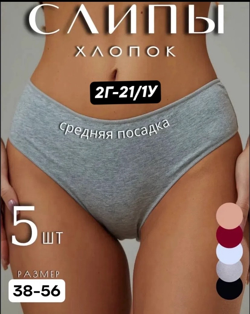 комплект трусов женские,комплект трусов,комплект трусов слипы,женские трусы комплект,трусы слипы набор из хлопка