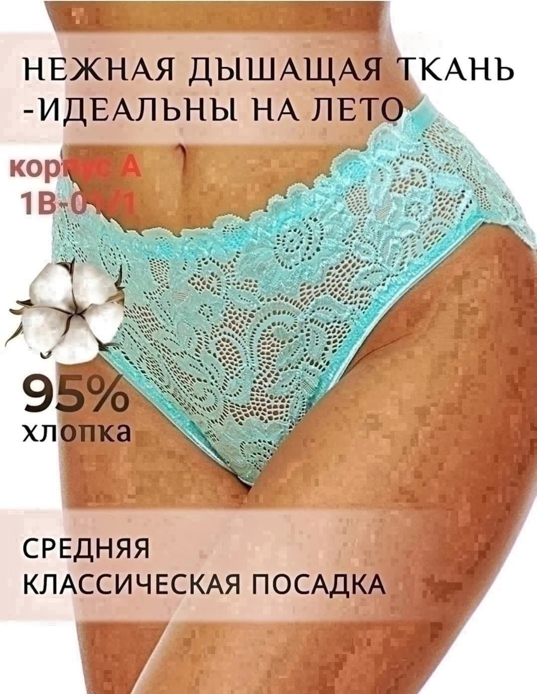 трусы женские набор кружевные,набор трусов женских кружевных,набор кружевных трусов,трусы женские набор хлопок кружевные,комплект трусов женские