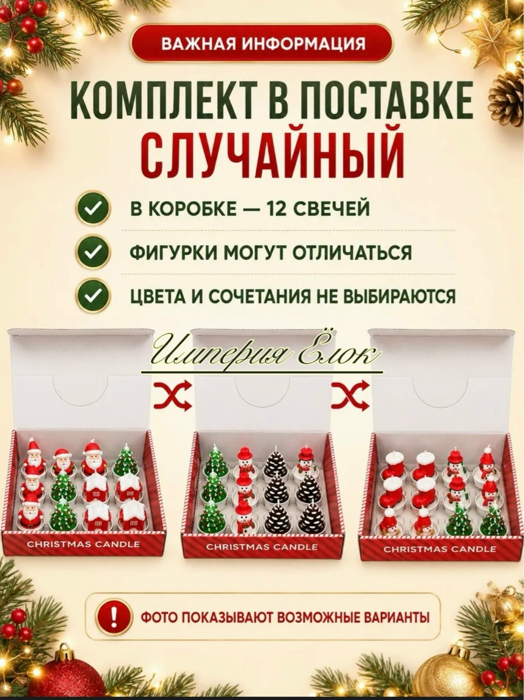 набор новогодних свечей,свечи для дома подарочный набор новогодний 12 шт,cвечи новогодние,набор новогодних свечей подарочный,набор новогодних свечей 6 шт