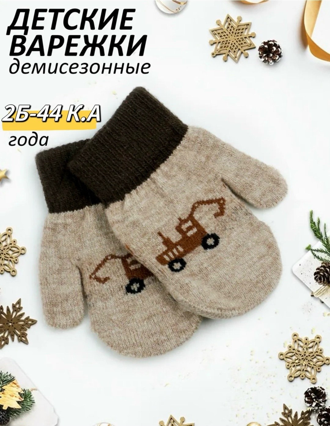 детские варежки,варежки для малыша,варежки детские вязаные,распродажа варежек,варежки для детей