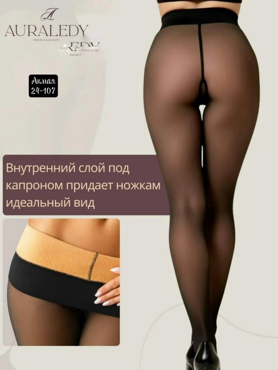 женщина в колготках,женские колготки,колгот женские,колготки женские теплые,колготки чулки