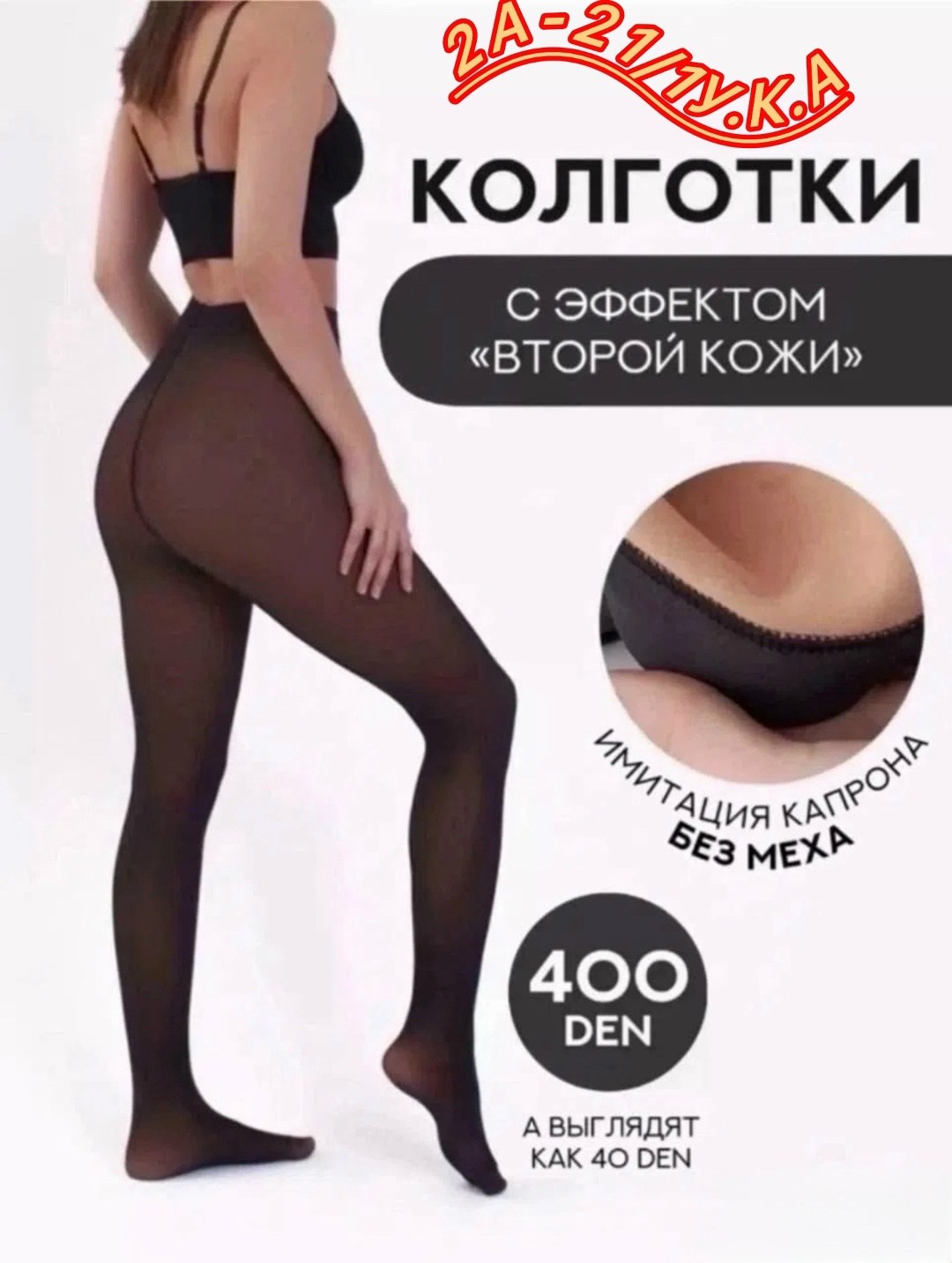 колготки с эффектом вторая кожа,колготки женские с эффектом вторая кожа имитация,колготки капроновые женские,колгот женские,капроновые колготки