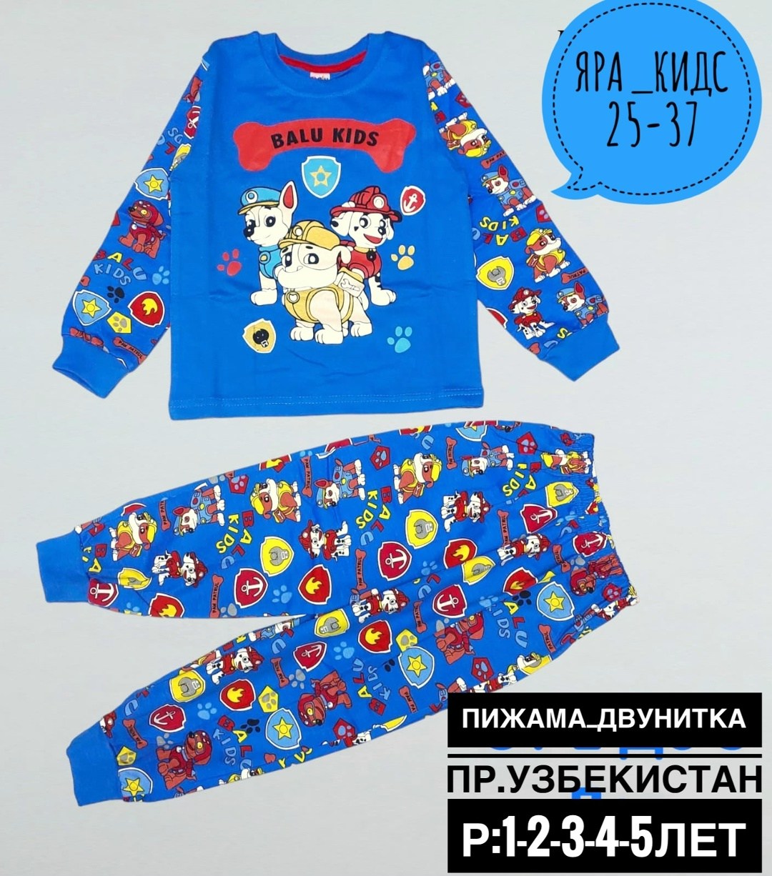пижама щенячий патруль,пижамы для мальчика,пижамы детские,пижаму,детская пижама