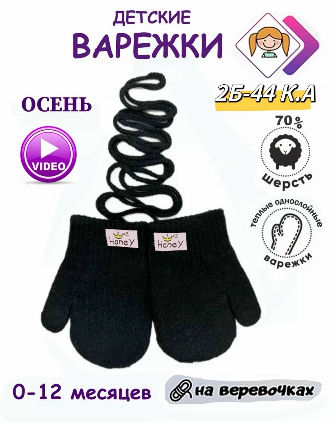 детские варежки,варежки для малыша,варежки детские вязаные,распродажа варежек,варежки для детей
