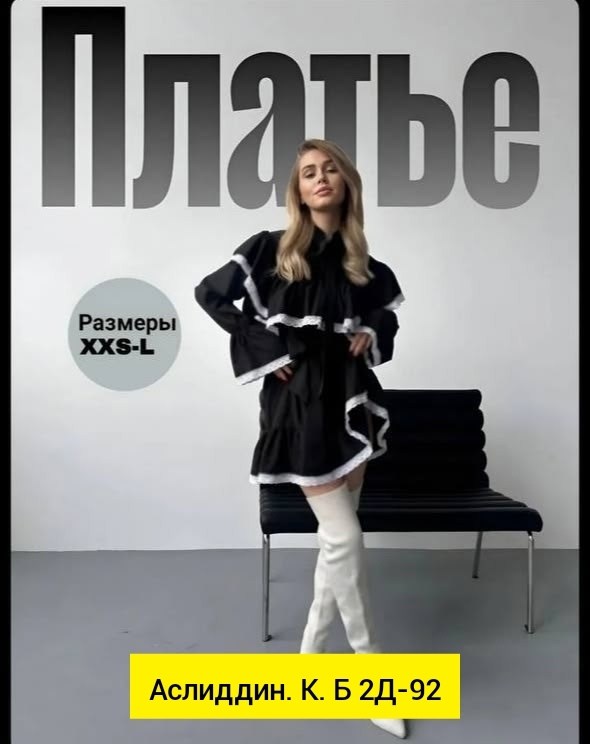 черное платье с рюшами,платье с рюшами,платье с белым кружевом,черное платье с белыми рюшами,черное платье с белыми рюшами 2026