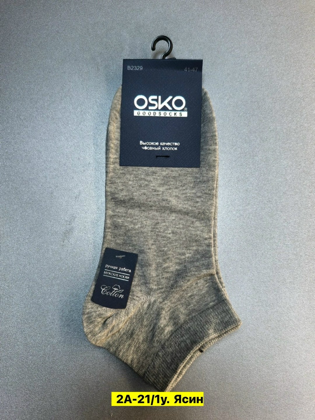 мужские носки osko,носки мужские,носки osko классическая,носки мужские без резинки,носки osko