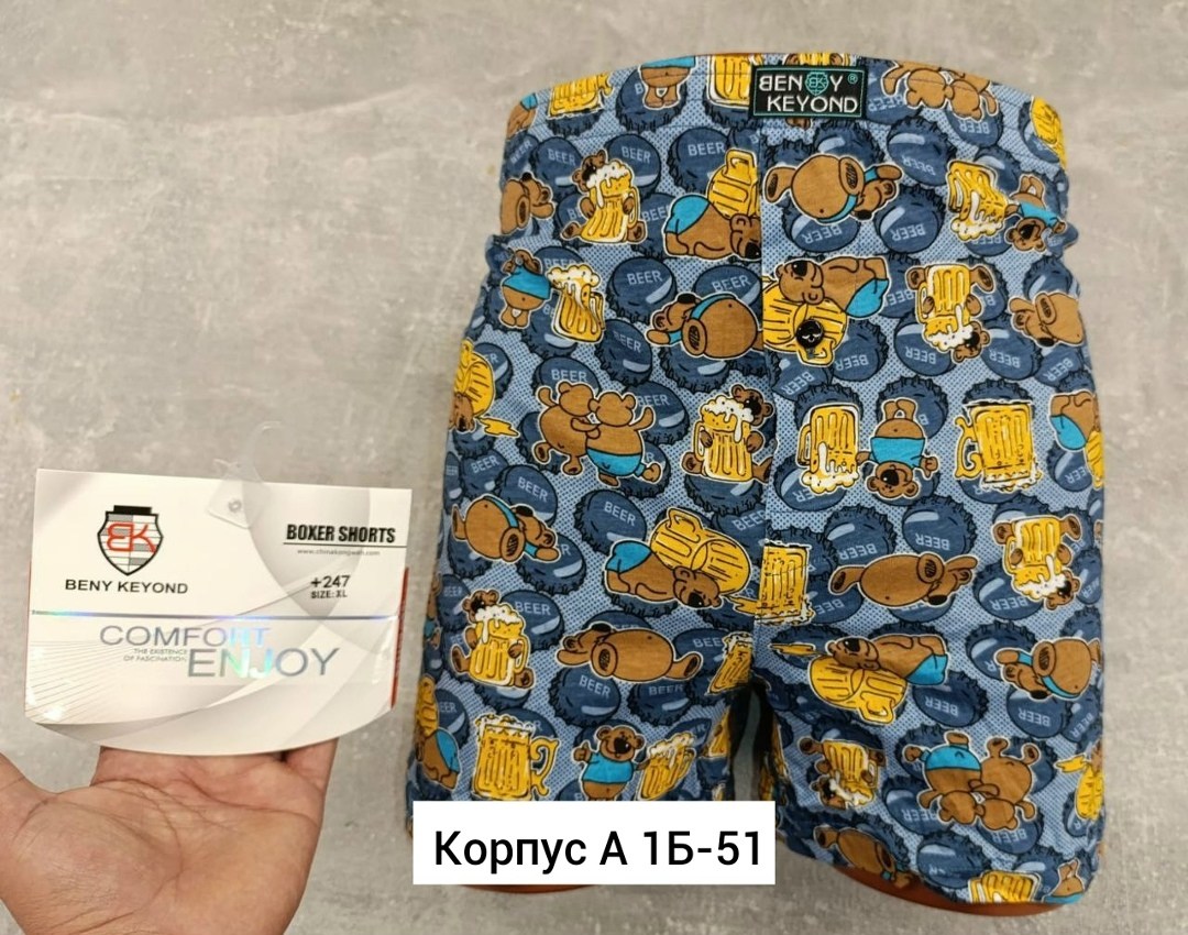 мужские трусы "beny keyond" 247,комплект трусов мужских,трусы мужские beny keyond,мужские трусы,трусы семейные beny keyond