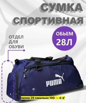 Сумка