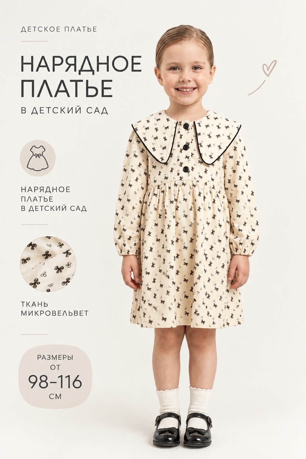 платье детское с воротником kaftan р.30 (98-104) бежевое,kaftan платье детское "сердечки" размер 38 (146-152 см) бежевое,платье детское с воротником kaftan р.32 (110-116) бежевое,платье детское kaftan