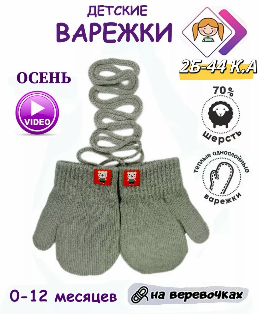 детские варежки,варежки для малыша,варежки детские вязаные,распродажа варежек,варежки для детей