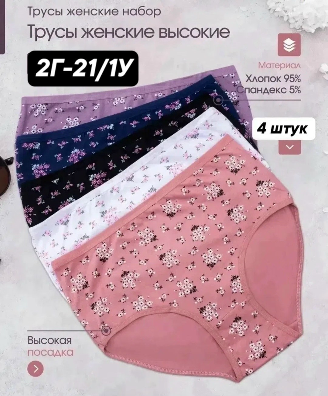 трусы женские хлопок с высокой посадкой,трусы женские с высокой посадкой большие размеры,трусы женские хб больших размеров,набор женских хлопковых трусов большие размеры,нижнее белье женское трусы