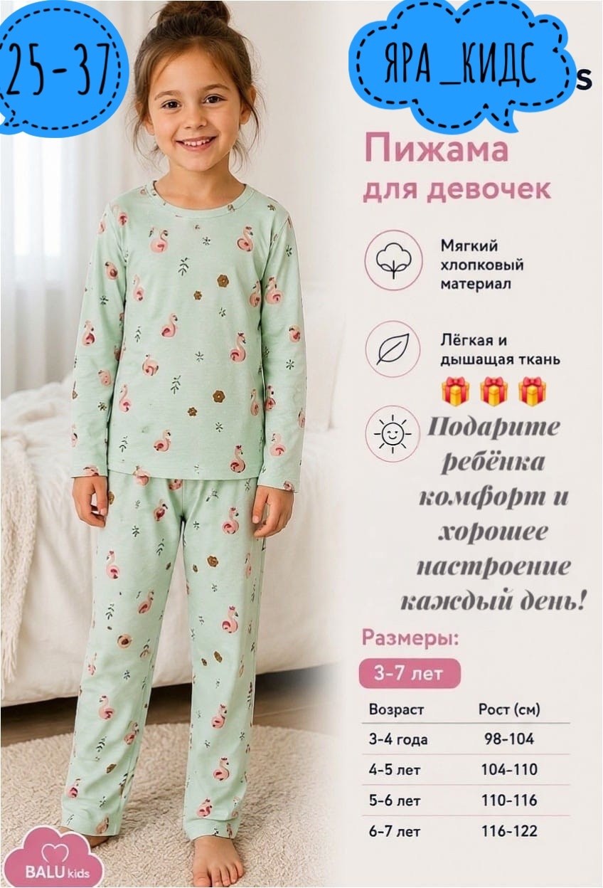 пижама для девочки,пижама для девочки со штанами qutex 244982240,пижама для девочки takro,пижама для девочки со штанами qutex,пижама для девочки детская