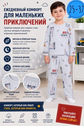Пижама