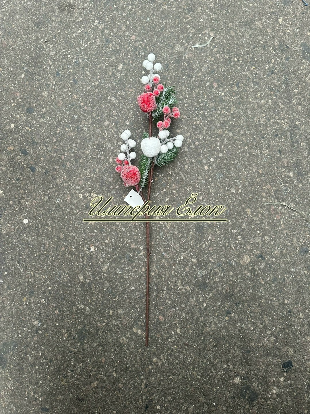 blumentag vdf-134 веточка заснеженная с шишкой и ягодами,blumentag vdf-134 веточка заснеженная с шишкой и ягодами 1 шт. 24 см,ветка декоративная,ветка для декора,веточка новогодняя