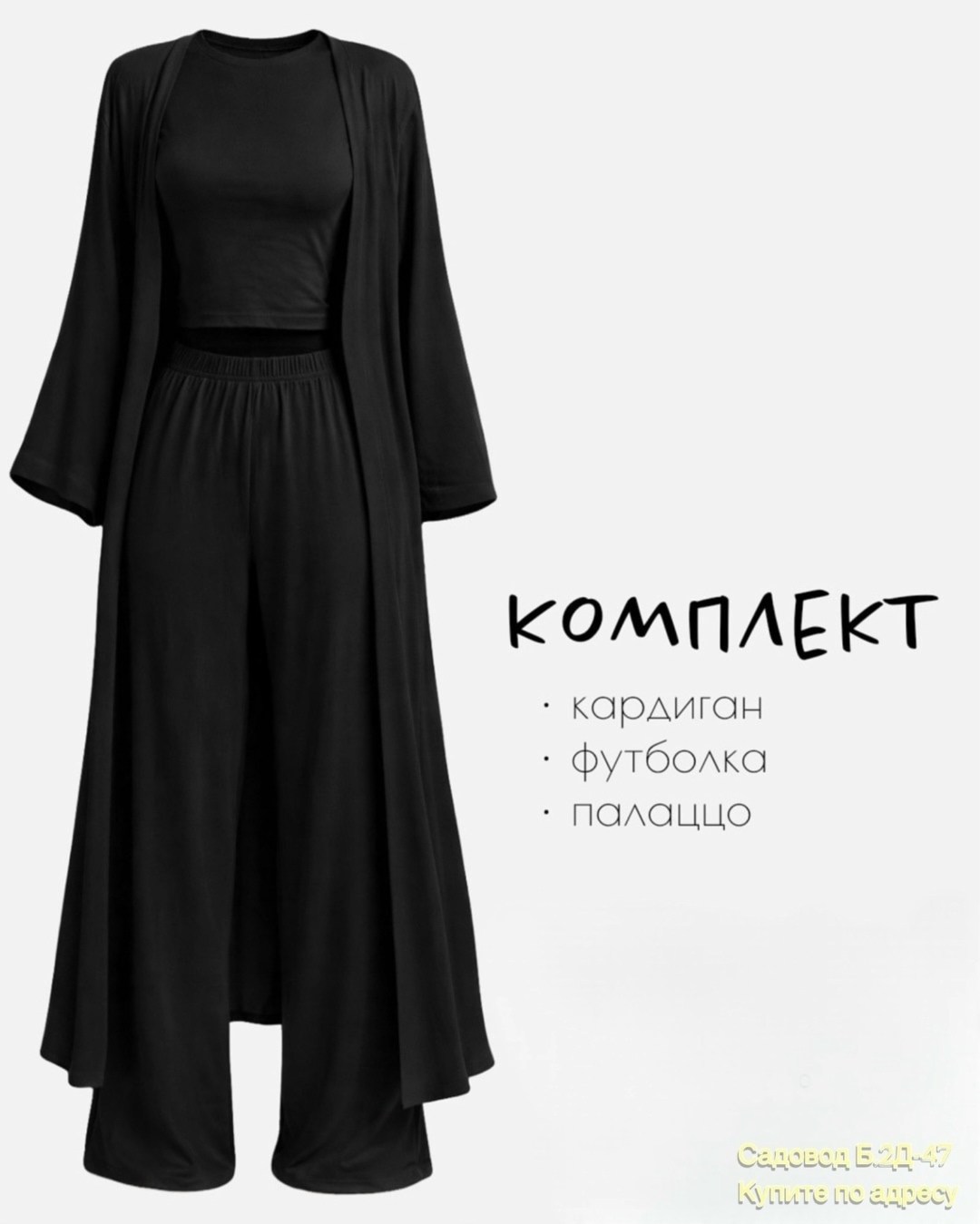 комплект кардиган,женские костюмы,одежда костюм,комплект костюм,