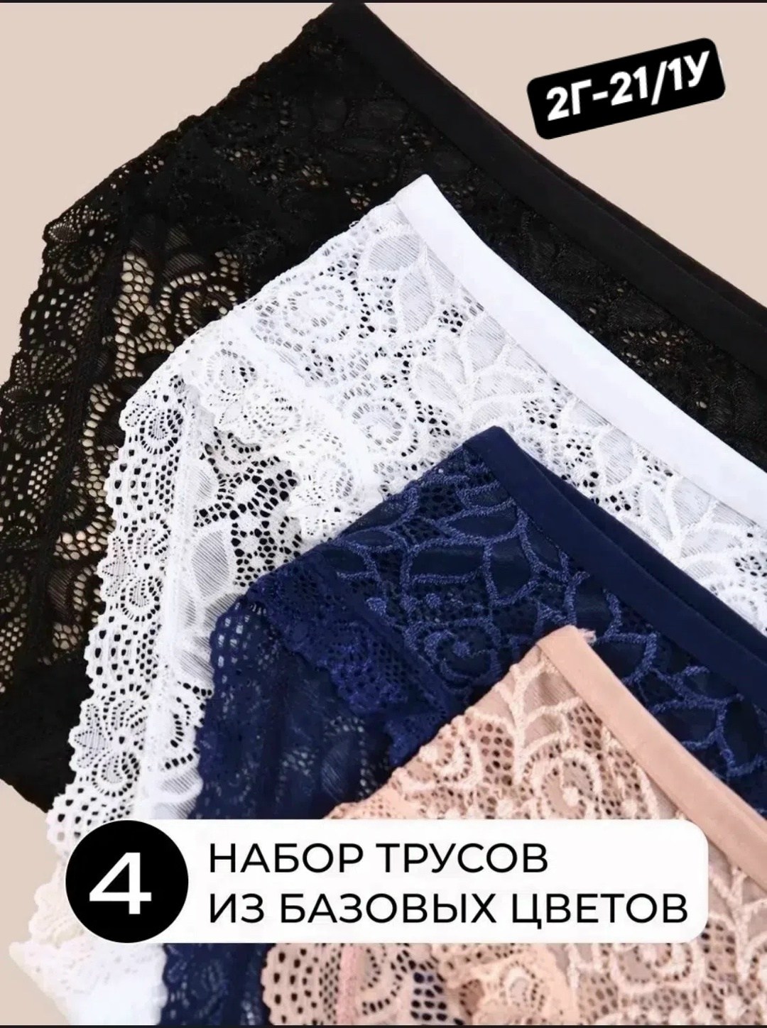 трусы женские набор хлопок,трусы женские набор,трусы женские набор хлопок кружевные,комплект женских трусов,трусы женские больших размеров