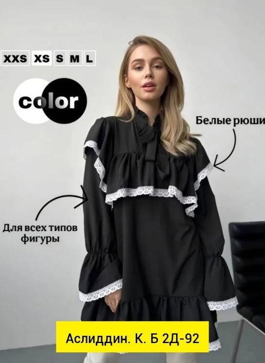 черное платье с рюшами,платье с рюшами,платье с белым кружевом,черное платье с белыми рюшами,черное платье с белыми рюшами 2026