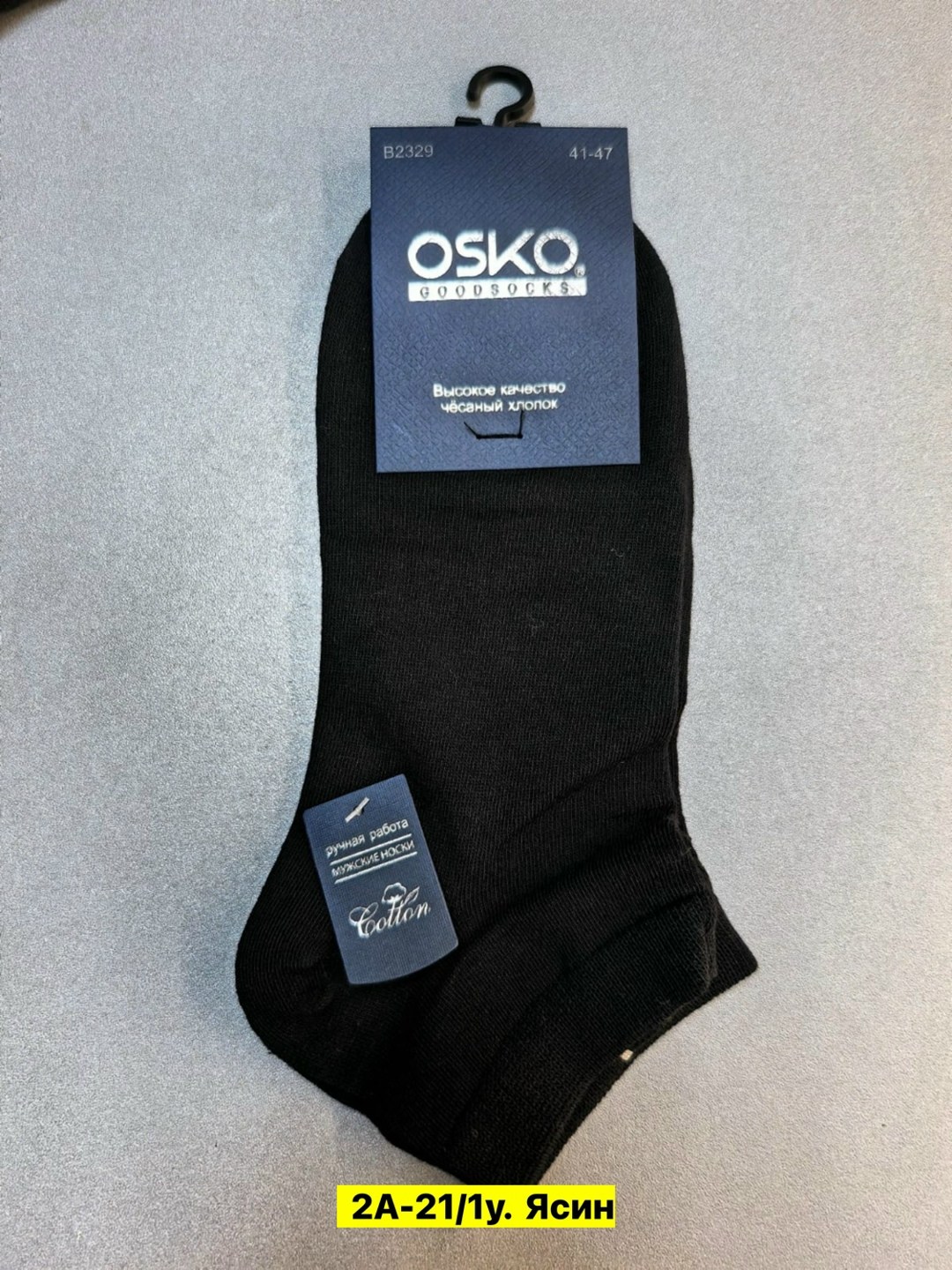 мужские носки osko,носки мужские,носки osko классическая,носки мужские без резинки,носки osko