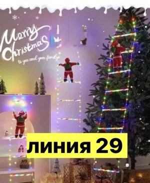 гирлянда снеговик,гирлянда новогодняя,дед мороз на лестнице новогодний,новогодняя гирлянда дед мороз на лестнице,гирлянда дед мороз