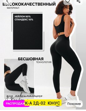 Лосины