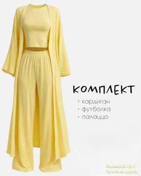 Костюм