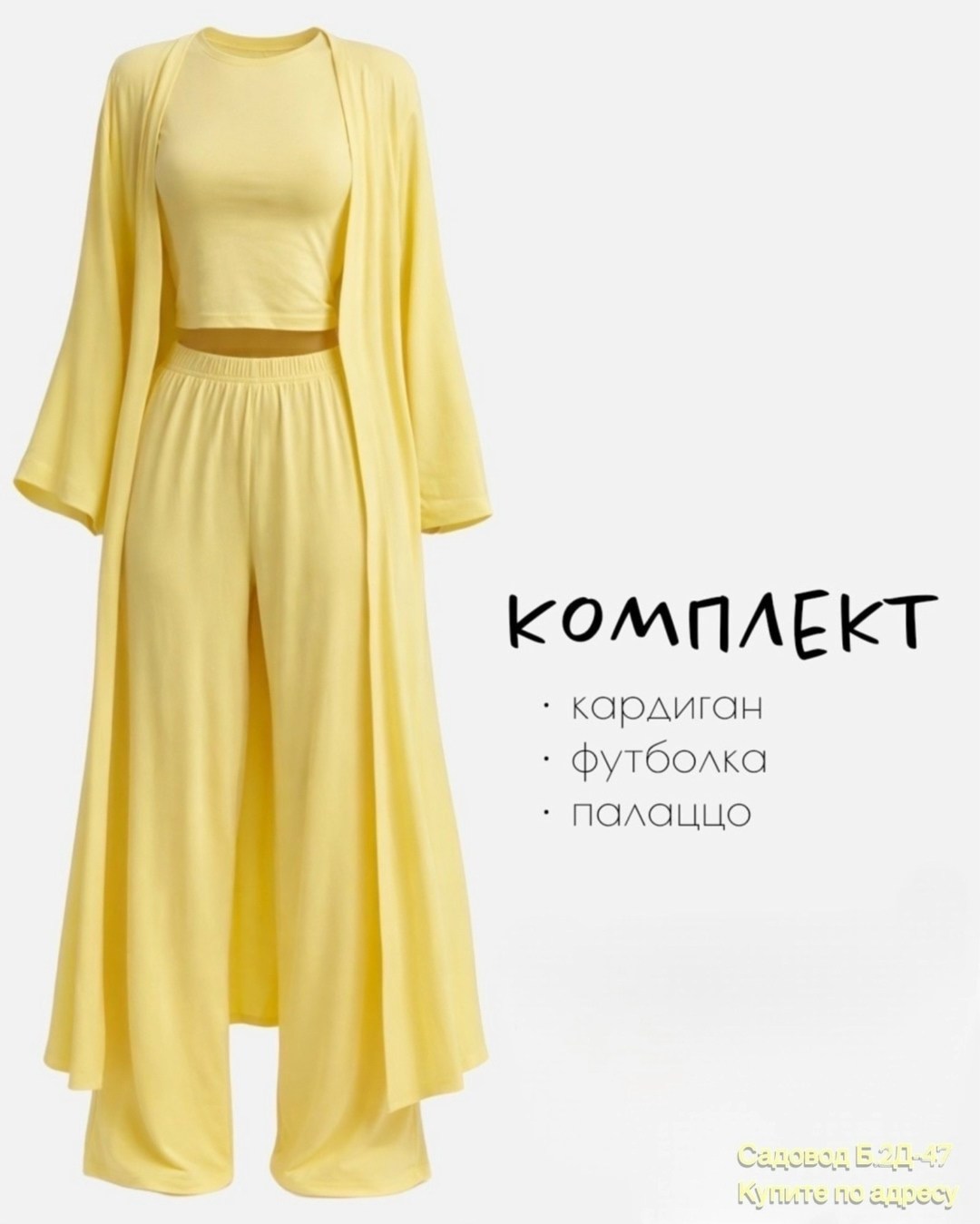 комплект кардиган,женские костюмы,одежда костюм,комплект костюм,