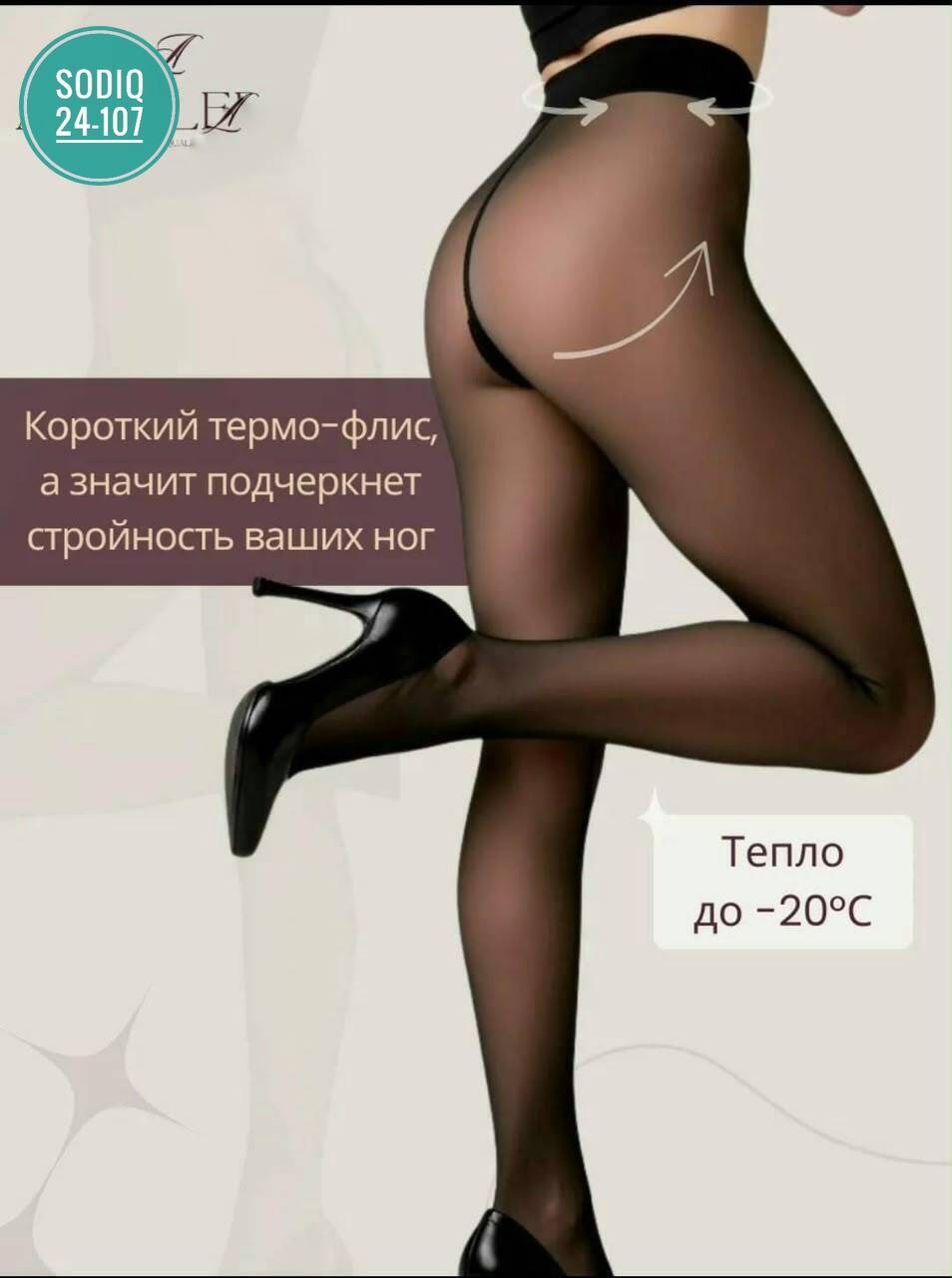 колгот женские,женщина в колготках,женские колготки,колготки женские теплые,капроновые колготки